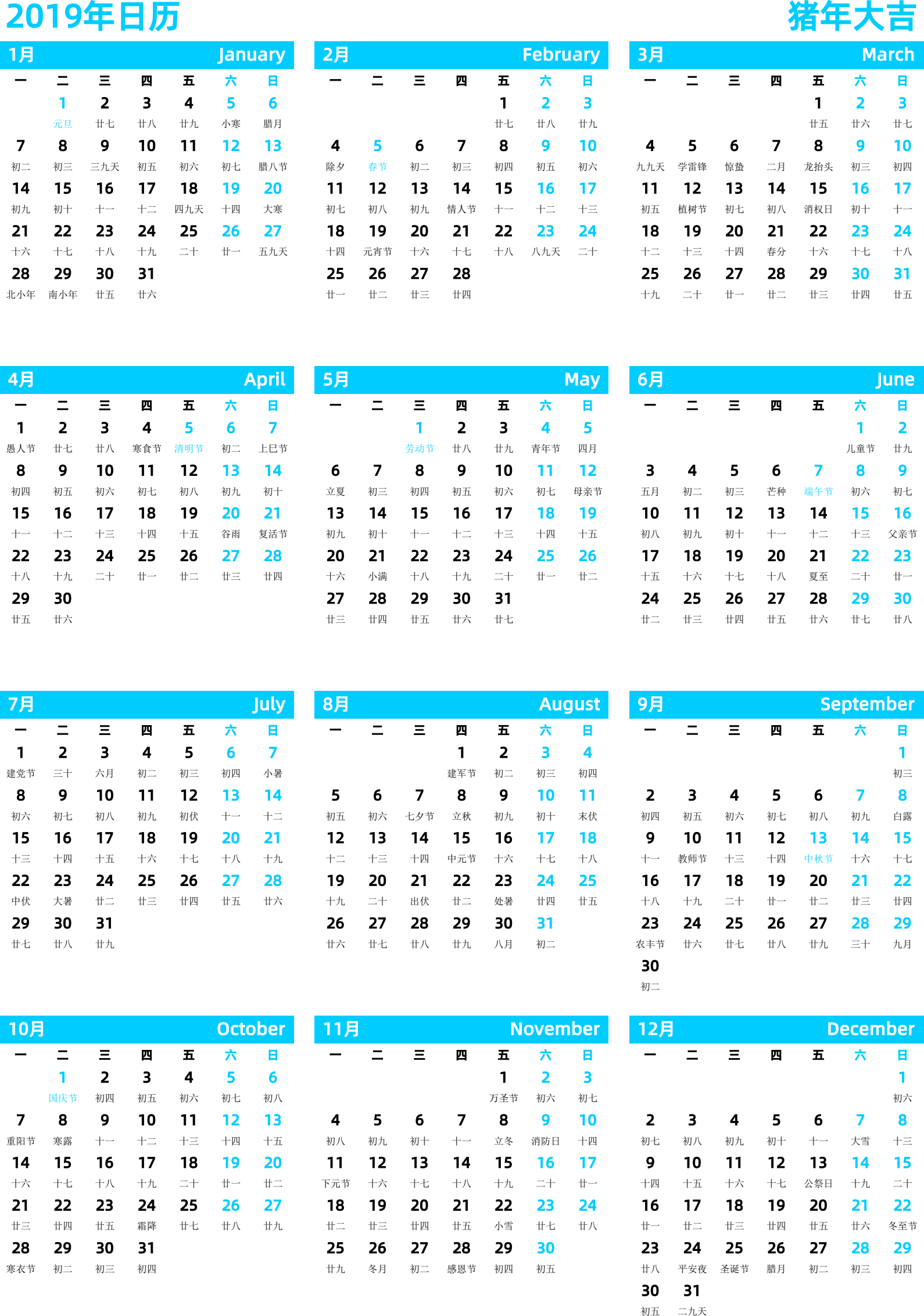 日历表2019年日历 中文版 纵向排版 周一开始 带农历 带节假日调休安排